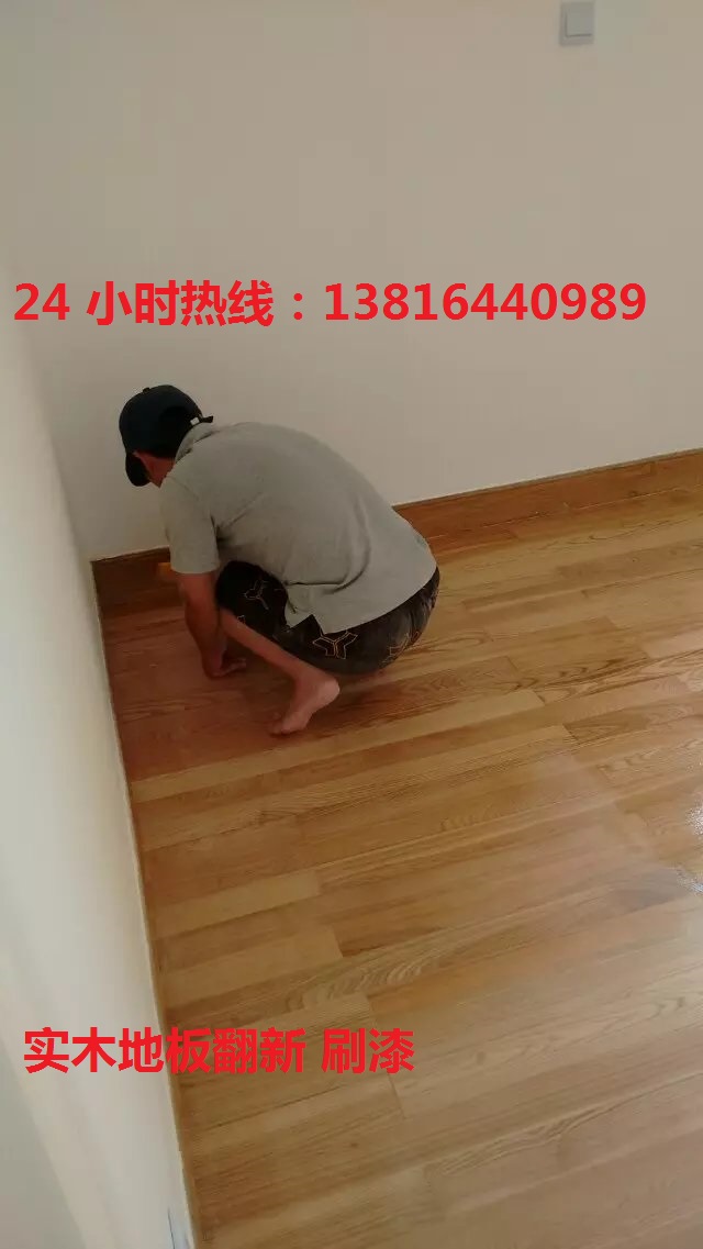 實木地板翻新